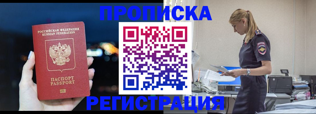 прописка от собственника в Хадыженске